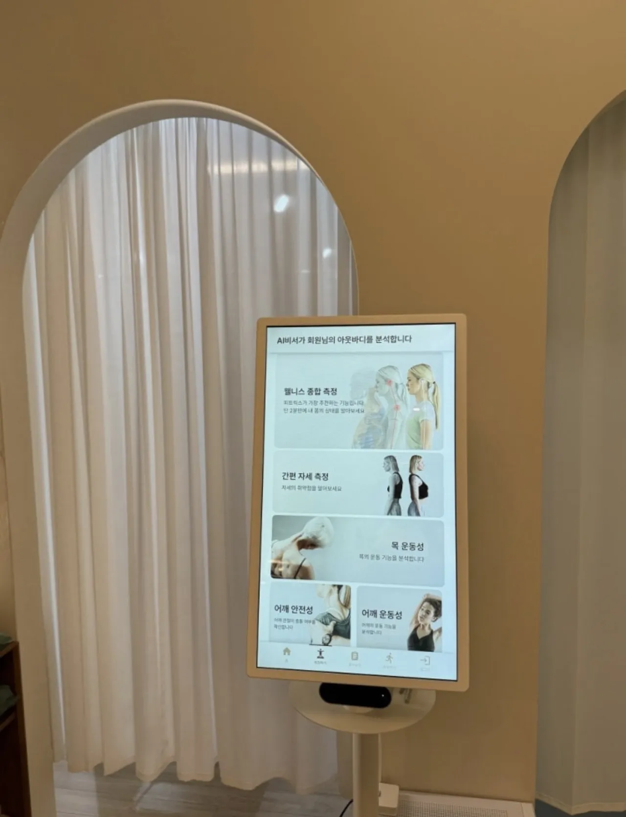 포즈필라테스 AI 체형 측정 키오스크